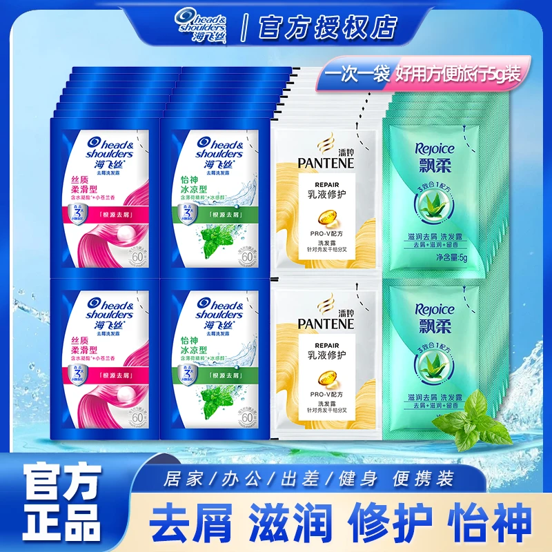 海飞丝洗发水旅行装5g便携一次性洗发露正品保证多款式可选袋装
