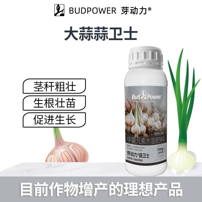 芽动力蒜卫士大蒜专用预防干尖黄叶生根壮苗提质增产叶面肥2