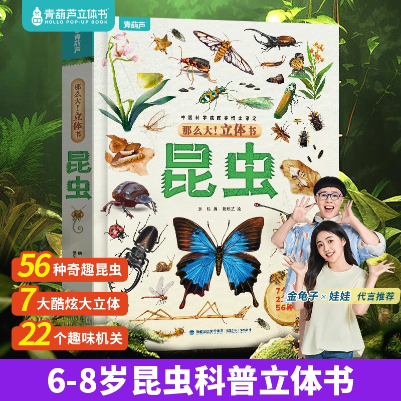 青葫芦那么大！昆虫3d立体书儿童绘本科普百科翻翻书互动推拉玩具