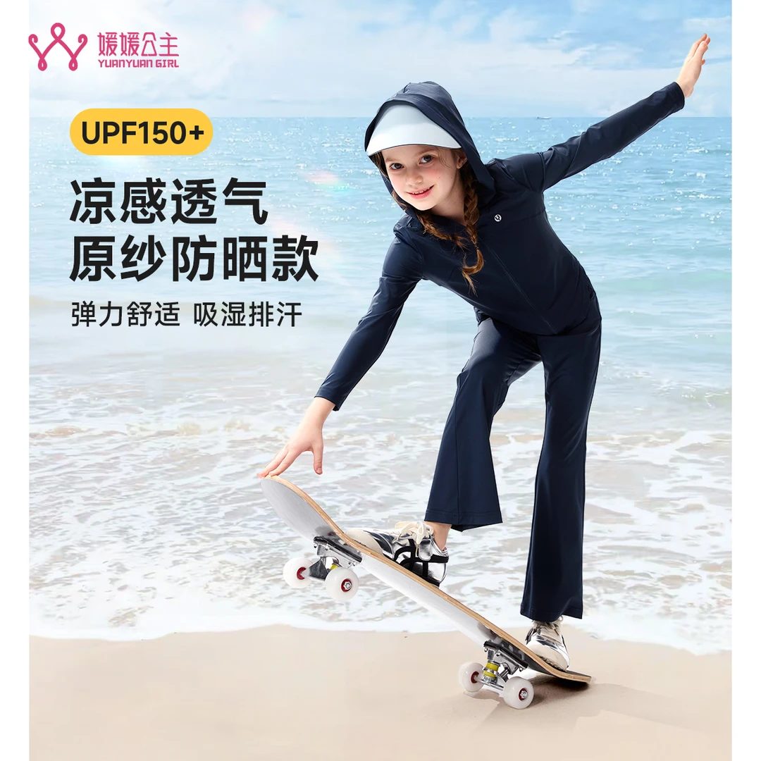 媛媛公主防晒衣女童夏装套装2025凉感透气女童防晒套装15250Y088