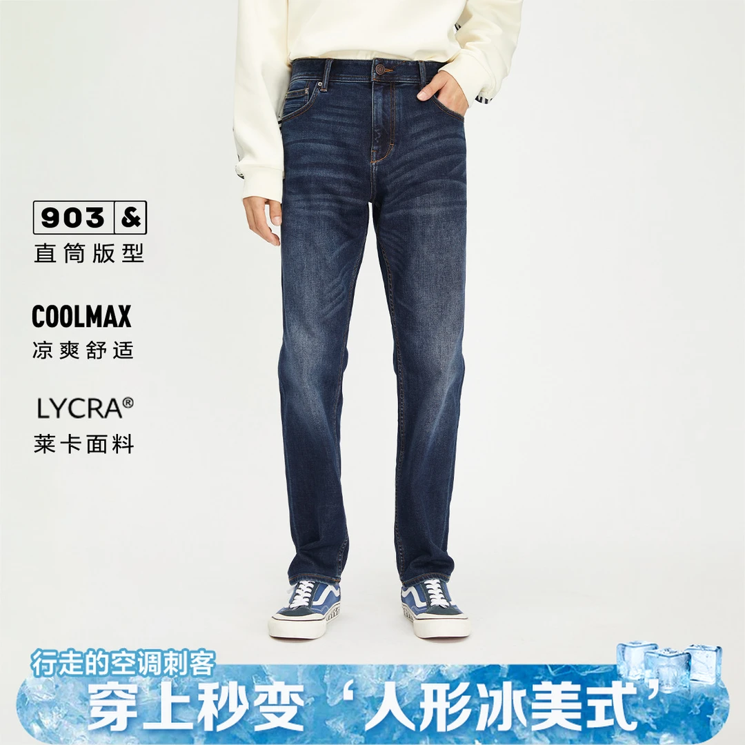 杰克琼斯春夏新款男款裤子凉感百搭简约亲肤直筒牛仔裤高级感男装