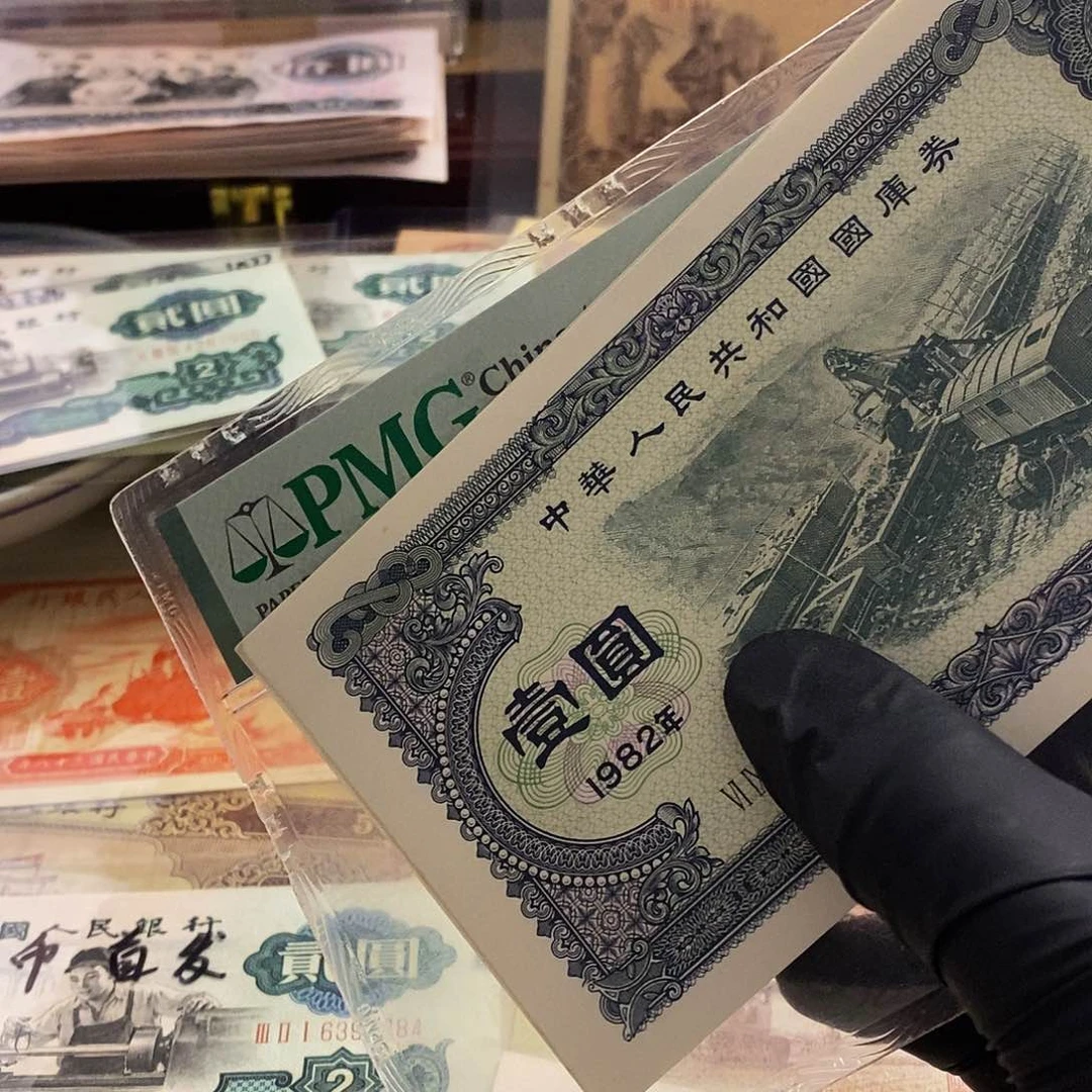 塑封包装 82年稀有国库券 来了