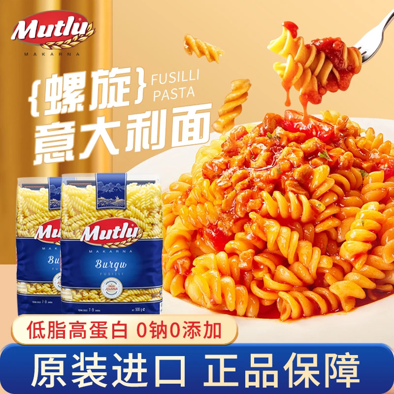 杜戈进口低脂螺旋形速食硬质意大利面500克美味西餐常温包装意粉