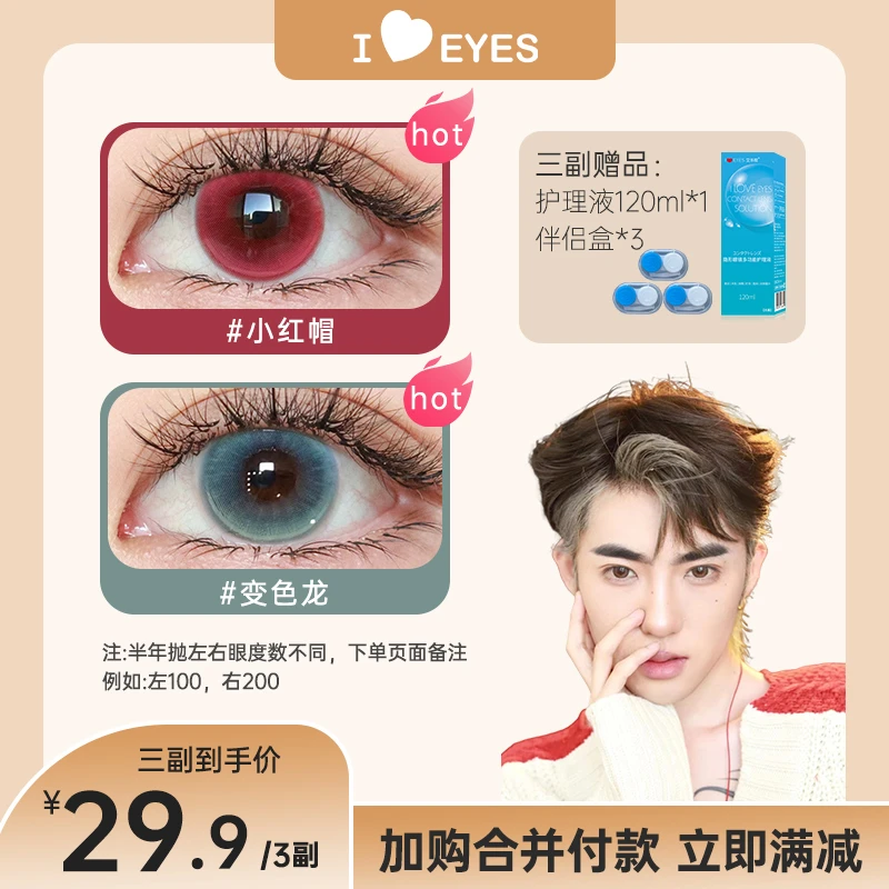 【三副加购】艾乐视半年抛美瞳隐形眼镜【郑朕朕】