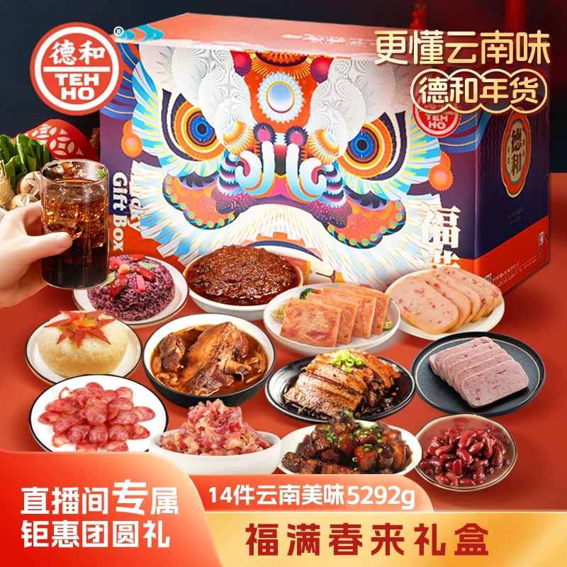 TEH HO/德和【送长辈】香肘高品质午餐肉火腿罐头组合团聚送家人
