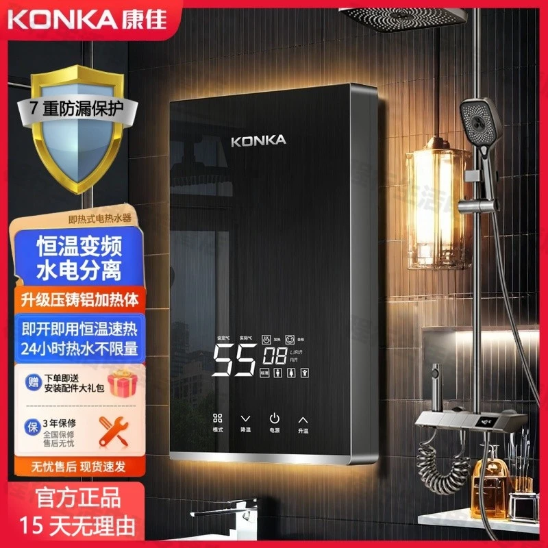 康佳速热热水器恒温节能宿舍专用出租房专用正品淋浴专用过水热洗