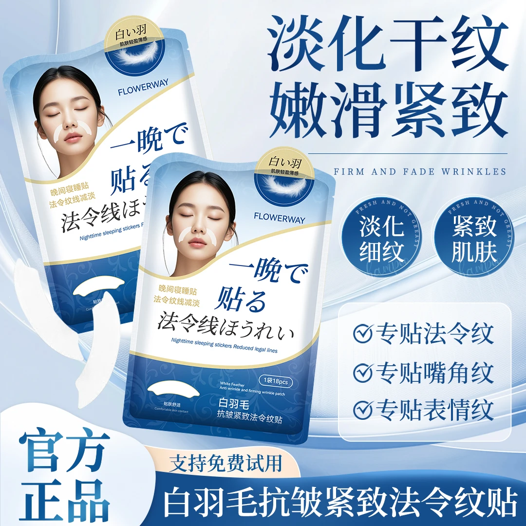 【冠军推荐】法令纹贴提拉紧致补水淡化细纹川字抬头纹保湿面膜正品