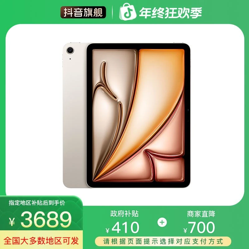【地方政府补贴】Apple 11 英寸 iPad Air M3 芯片平板电脑