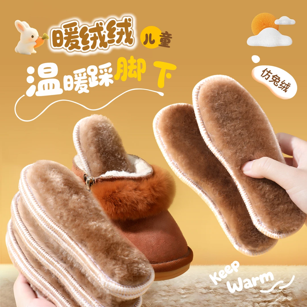 【儿童鞋垫】加绒加厚保暖鞋垫软底防寒柔软舒适毛绒宝宝秋冬雪地靴