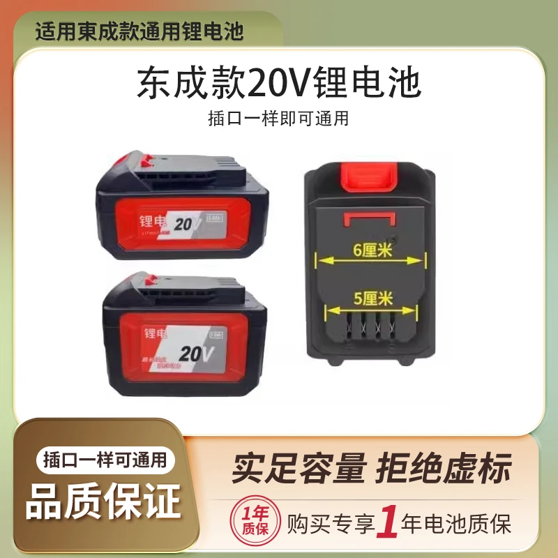 适用于东成款20V通用锂电池角磨机电锯电动扳手工具充电器大容量