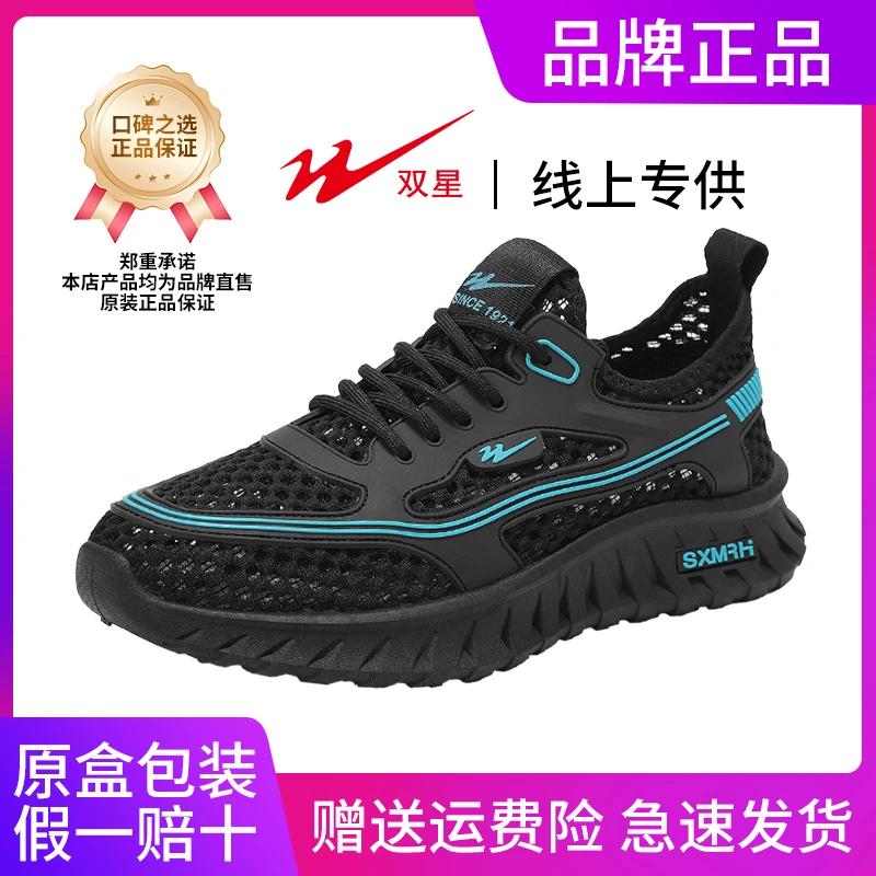 双星八特男鞋2025春季新款透气网面休闲鞋男士户外轻便软底网鞋