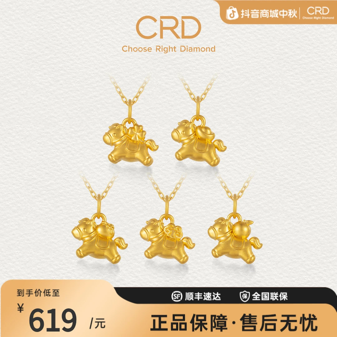 CRD克徕帝马上有福足金吊坠生肖马5D硬金黄金挂坠不含链
