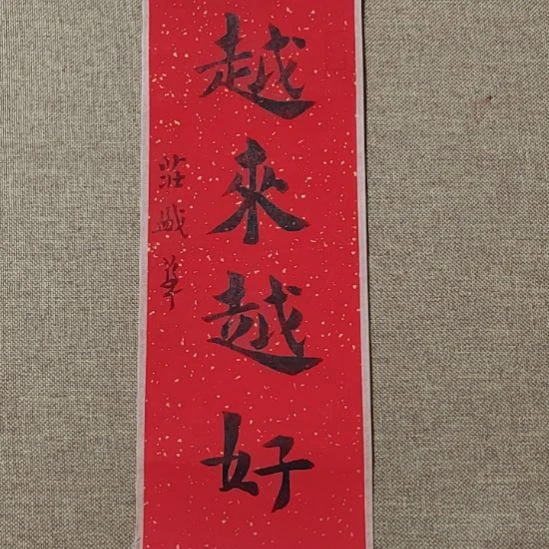 书法庄盛华书法作品