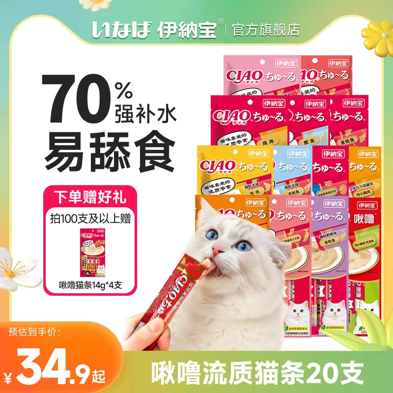 伊纳宝猫条猫咪零食幼成猫营养补水猫条宠物食品猫零食猫猫食物