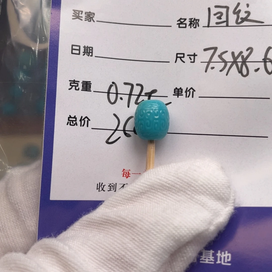 未镶嵌绿松石配饰