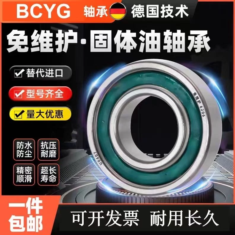 德国进口工艺固态油脂免维护轴承超长寿命专为恶劣工况设计轴承