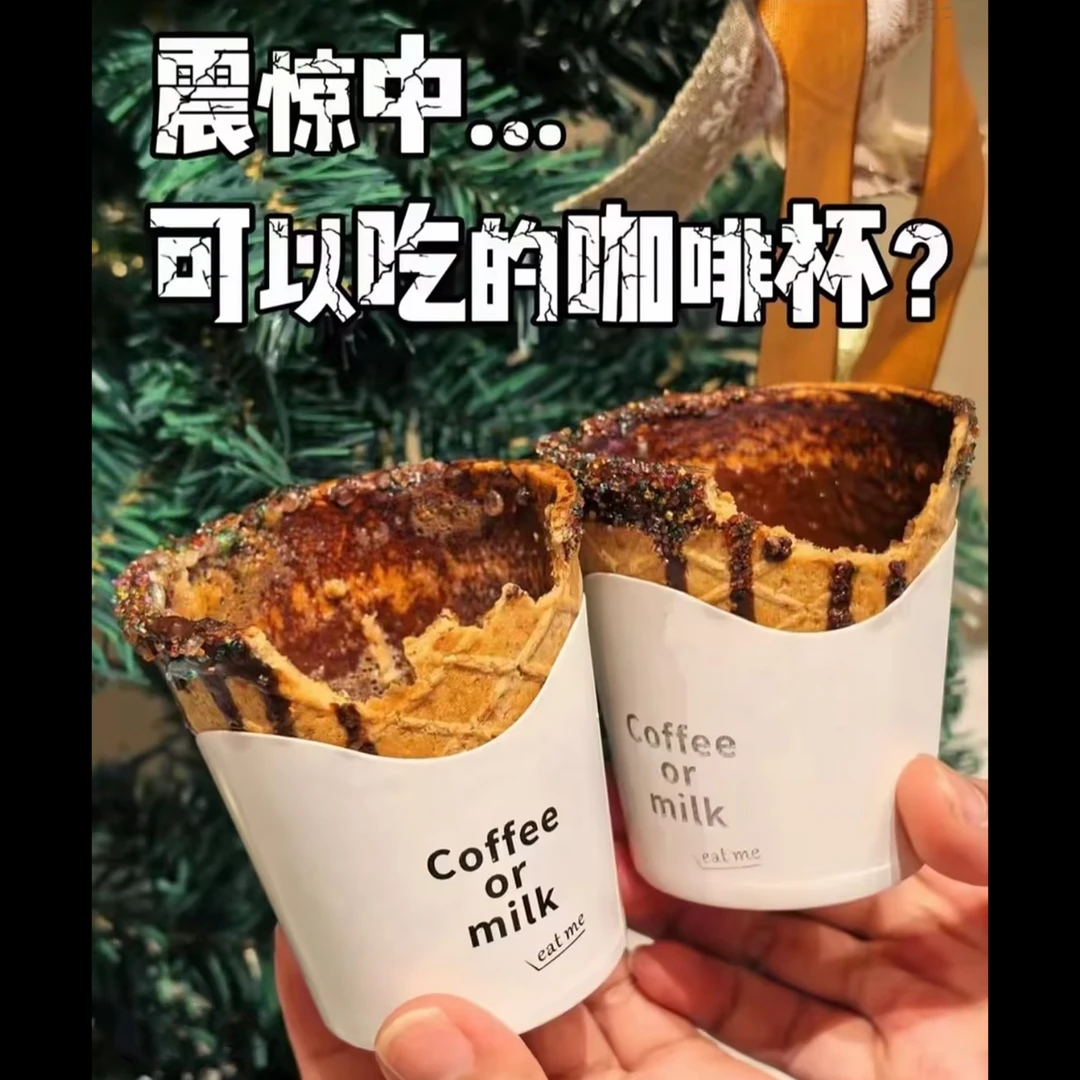 饼干杯可以吃的咖啡杯可食用脆皮奶茶杯饼干杯烘焙用蛋糕装饰