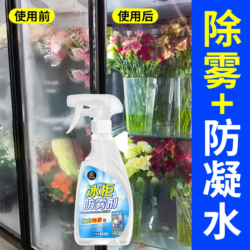 冰箱除雾展示柜防雾家用清洁冰柜玻璃起雾除雾剂浴室镜玻璃清洁剂