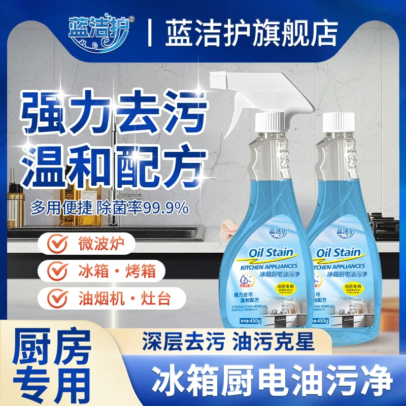 蓝洁护【除菌率99.9%】冰箱厨电去污除味温和祛味家用QY清洗剂