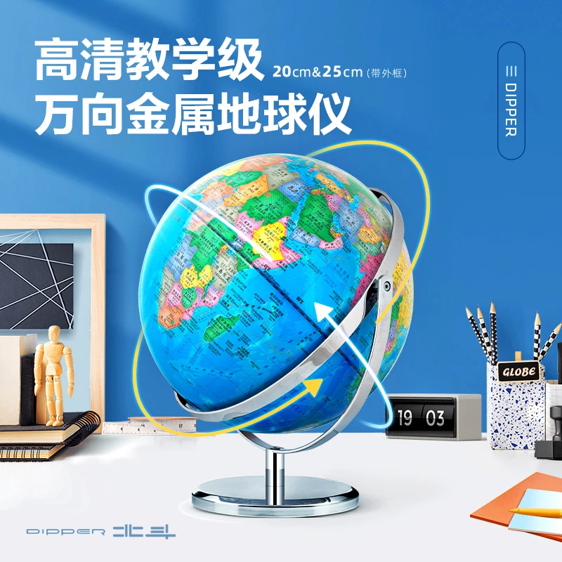 【开学季大促】新25cm北斗教学级精品地球仪（中号）充电款 双AR配置