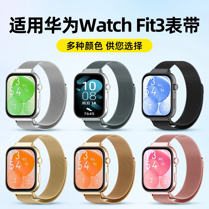 适用华为fit3表带watch fit3手表磁吸米兰尼斯不锈钢夏季保护壳