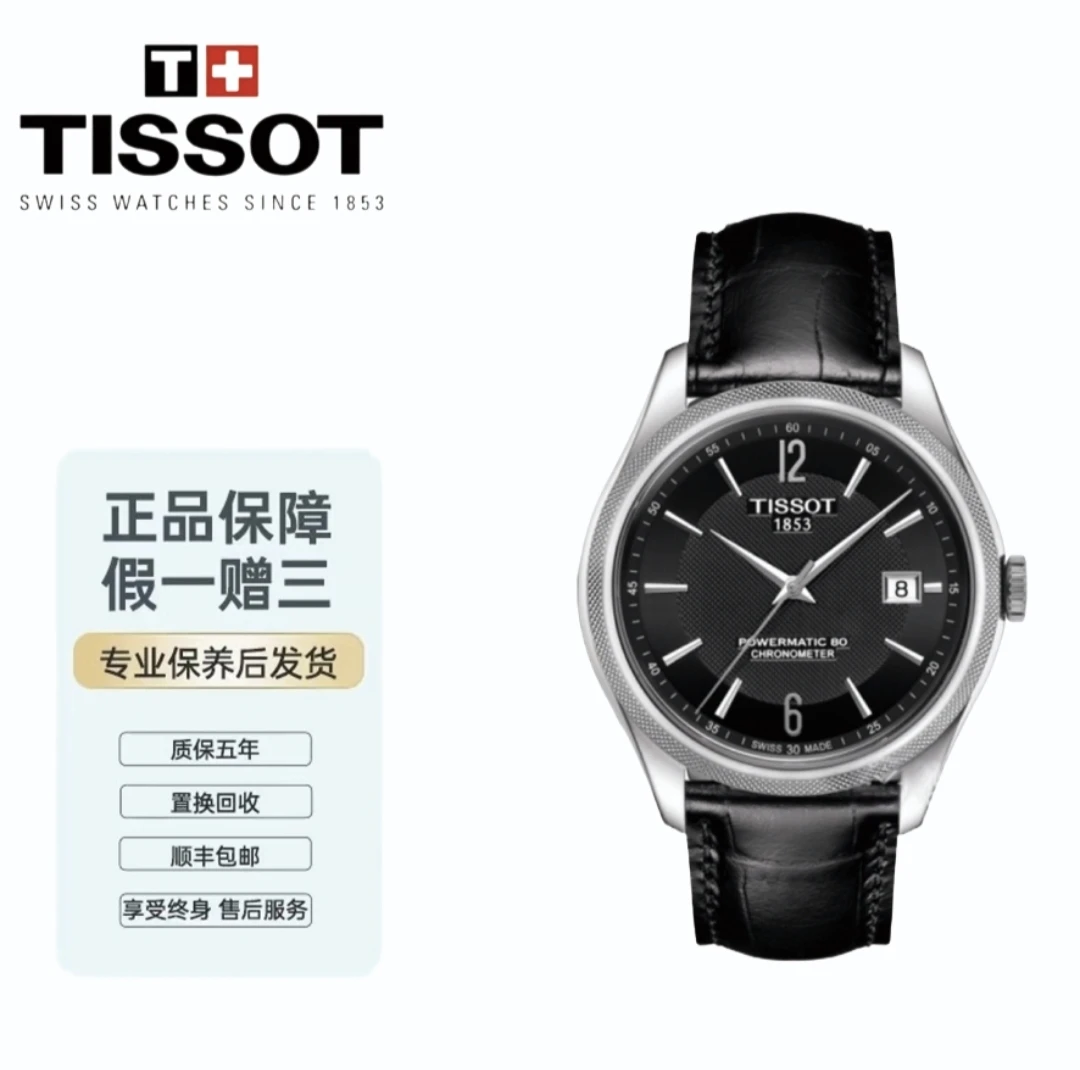 99新 Tissot/天梭 天文台认证全自动机械宝环系列男士腕表