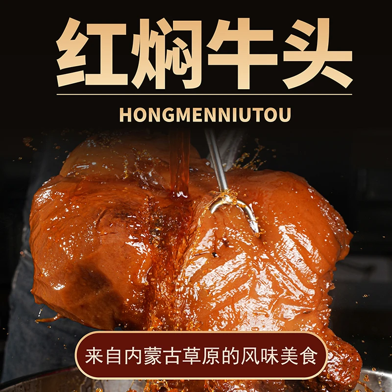 众牛内蒙古红焖牛头150g*5袋开袋即食