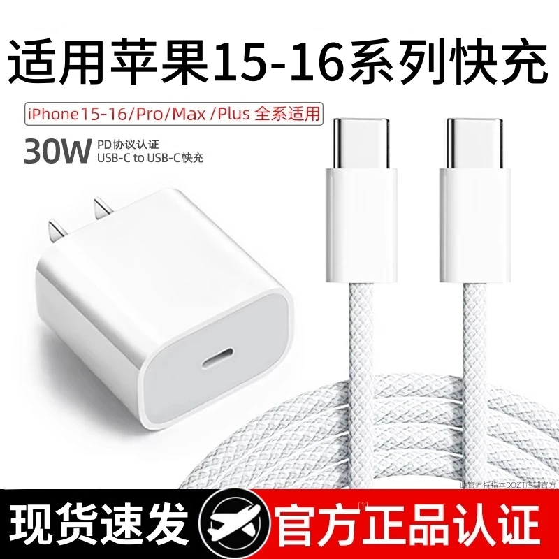 爵跃适用苹果PD30W15/16/17/Pro/ProMax充电器快充头通用数据线