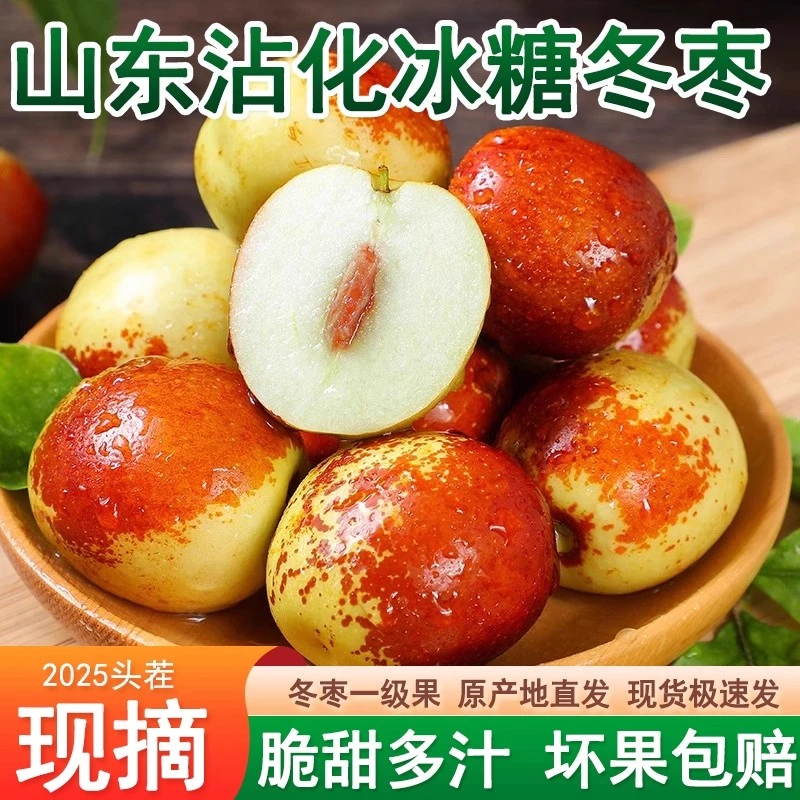 山东沾化冰糖冬枣脆甜多汁新鲜应季水果