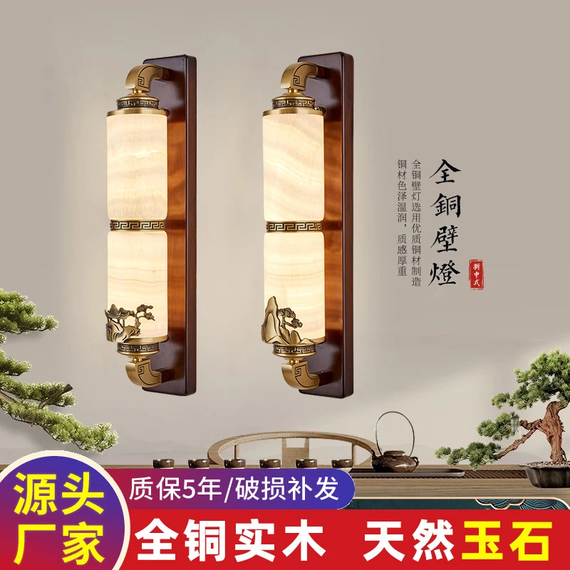 全铜新中式壁灯胡桃木客厅背景墙灯中国风卧室床头书房天然灯