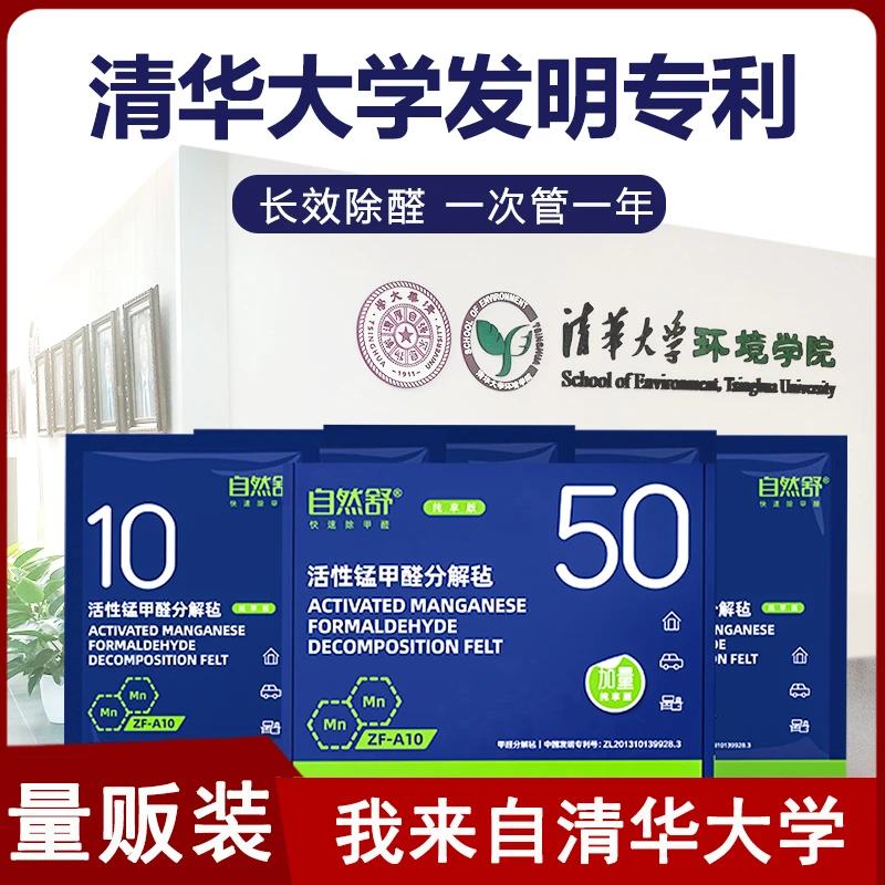 清华大学活性锰片除甲醛去甲醛