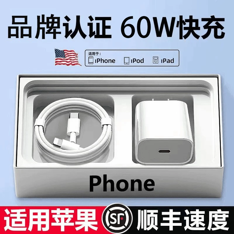 PD60W适用苹果快充线充电器45W快充iPhone14/13/12Pro/11车载充线