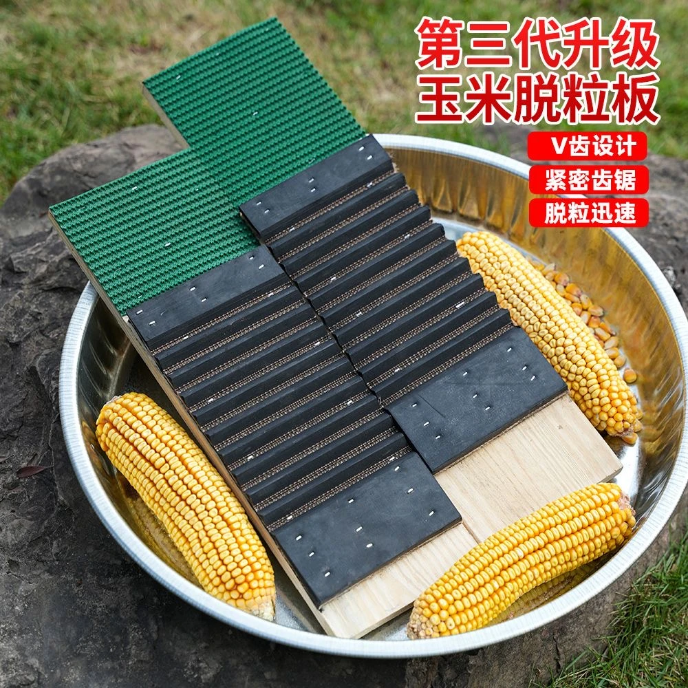 新款不伤玉米脱粒板农用高效脱玉米神器大小通用玉米脱粒机玉米机