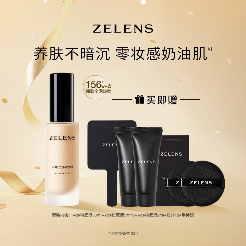 ZELENS【达人专属】Age光泽舒颜粉底液42ml服帖奶油肌养肤