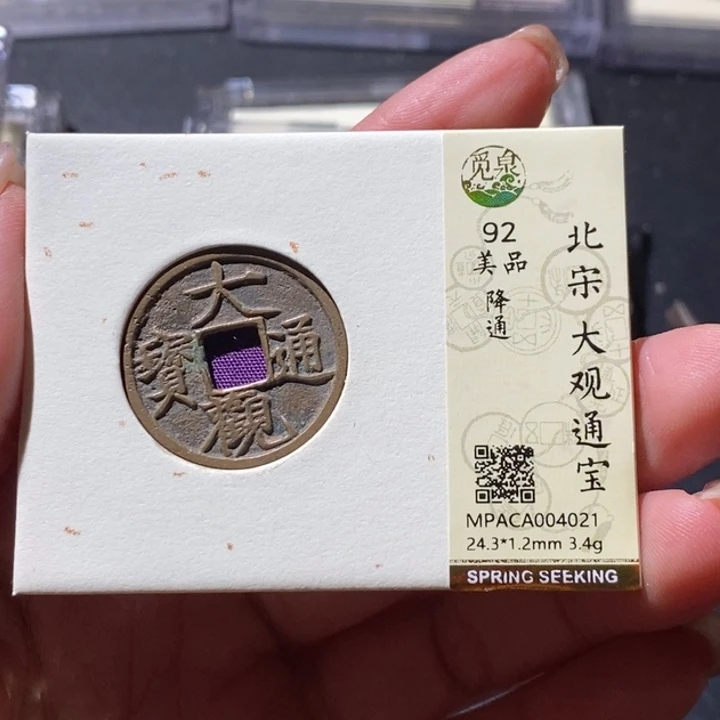 铜觅泉古钱币 小微