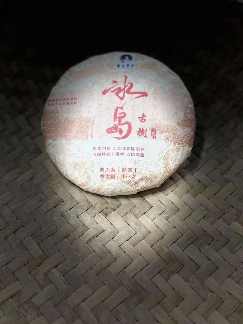 2018年云南冰岛古树熟茶 357克 017号