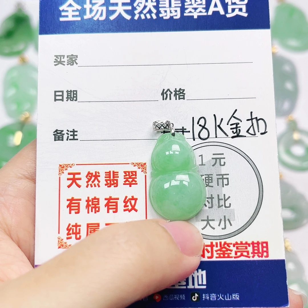 翡翠18K金镶嵌挂件