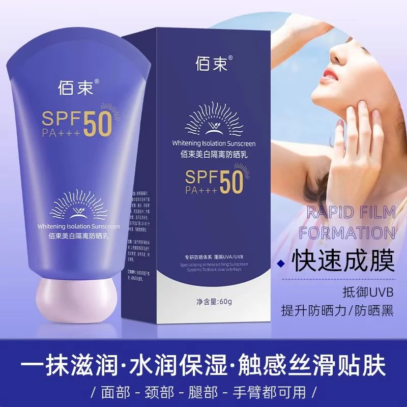 美白隔离防晒乳紫外线防水防汗隔离水润轻薄透气防晒霜WQ