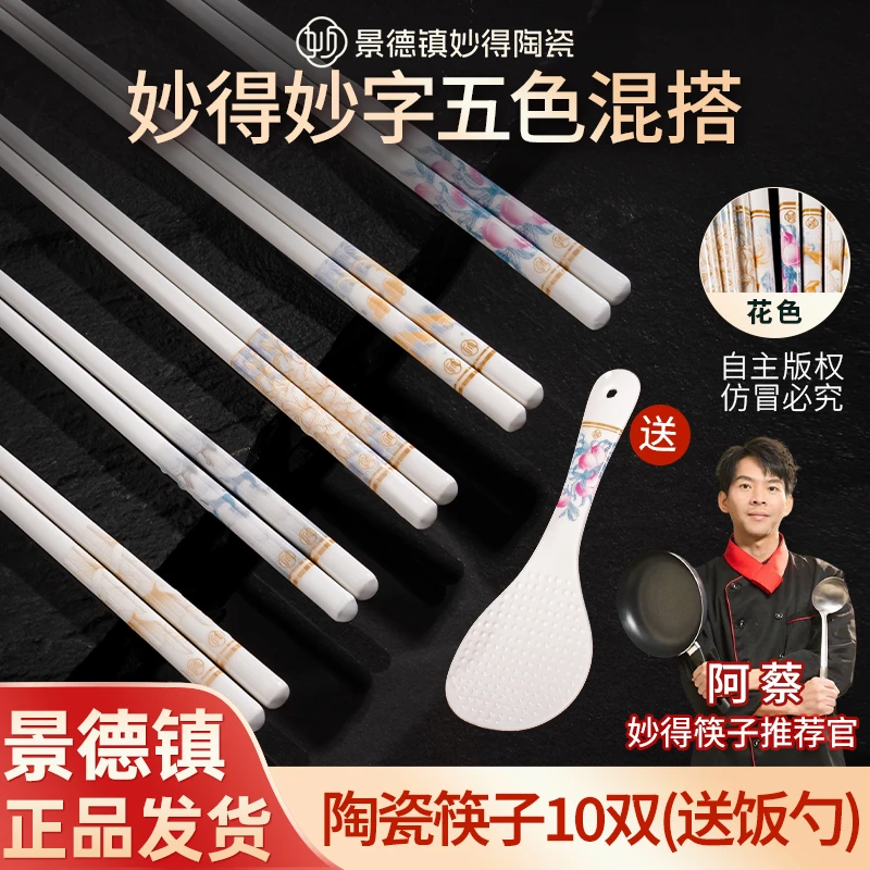 妙得陶瓷筷子家用防滑耐高温骨瓷筷子景德镇高级感餐具专人专用