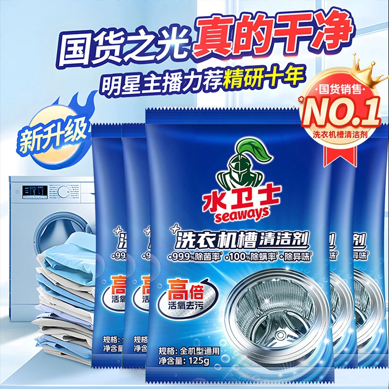 水卫士洗衣机槽清洗剂深度清洁强力除垢杀菌滚筒水卫仕正品全自动
