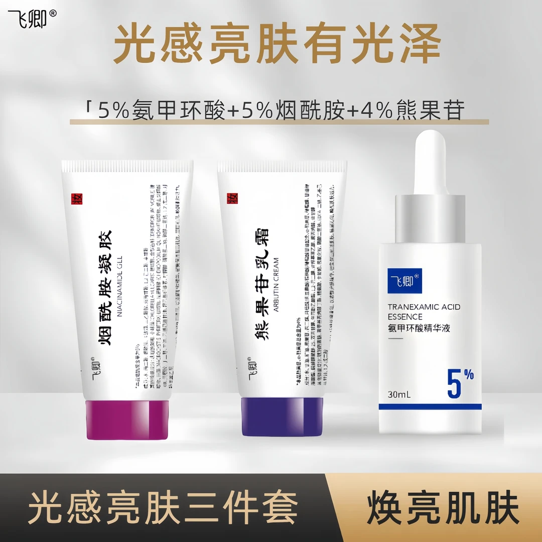 飞卿氨甲环酸精华液烟酰胺凝胶熊果苷乳霜保湿焕亮色沉改善肌肤