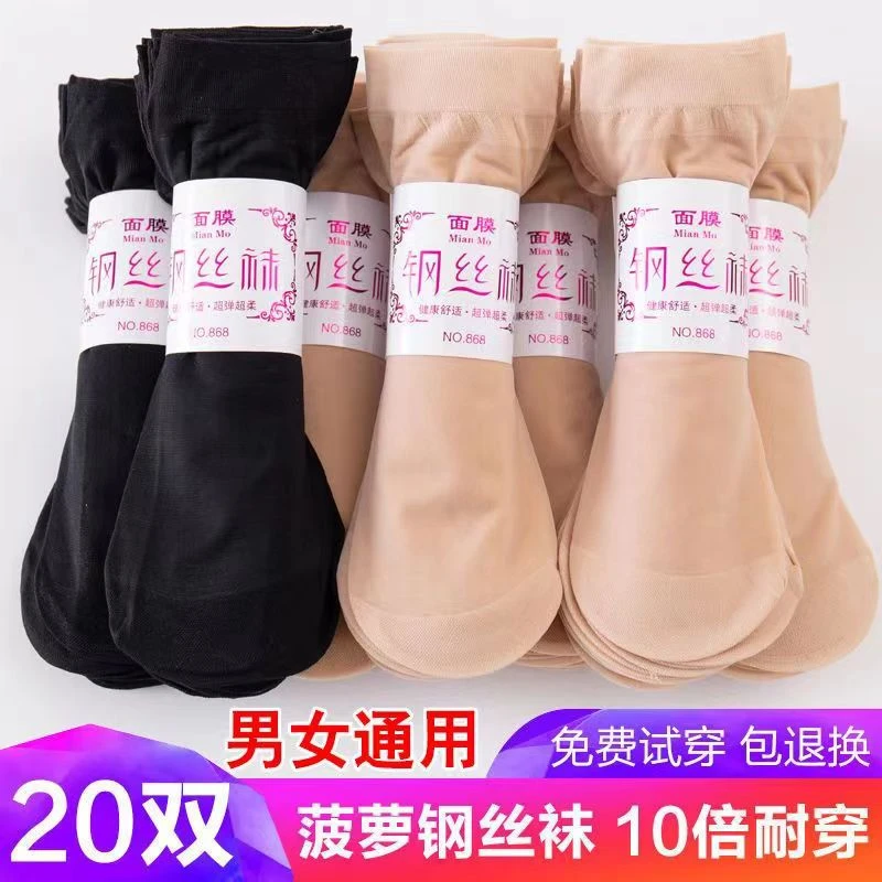 短丝袜女士袜子夏季薄款防勾丝肉色短钢丝袜耐磨短袜面膜钢丝袜女