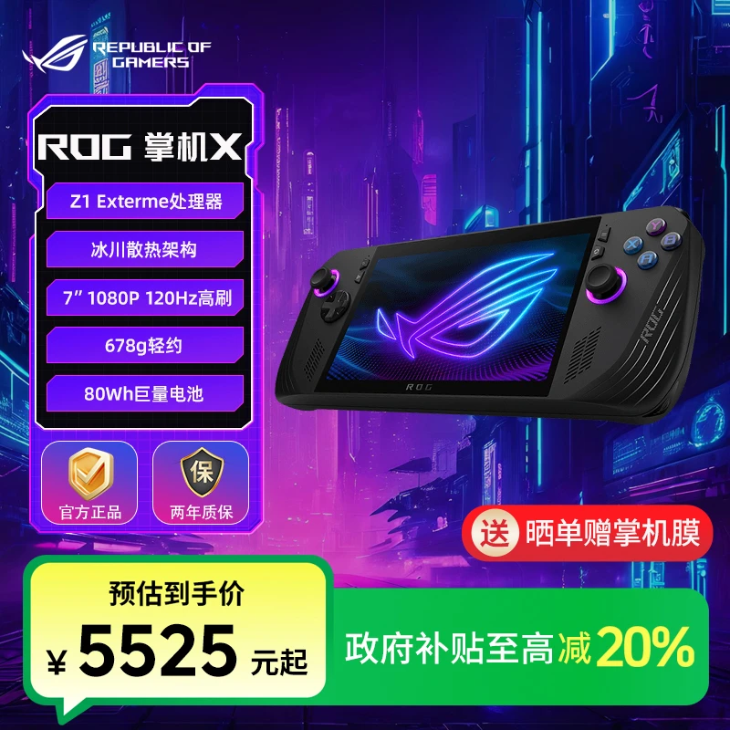 ROG掌机X  掌上游戏机windows11 Z1Exterme处理器 7英寸 24G+1TB