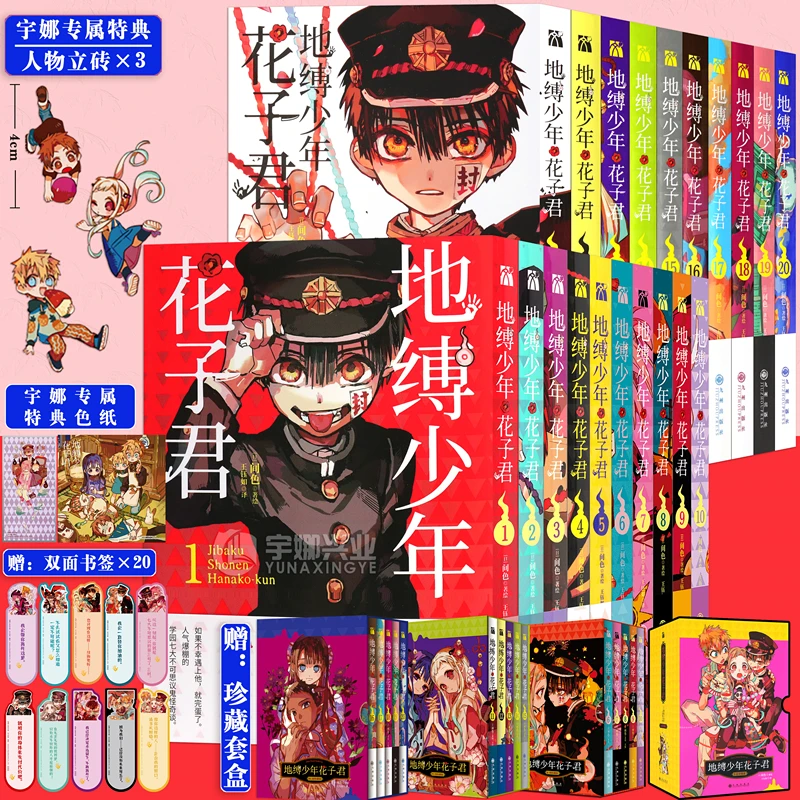 正版 地缚少年花子君漫画1-20册 花子君漫画 日本漫画华文天下