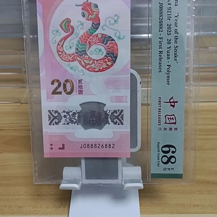 塑料蛇钞号码如图088826882
