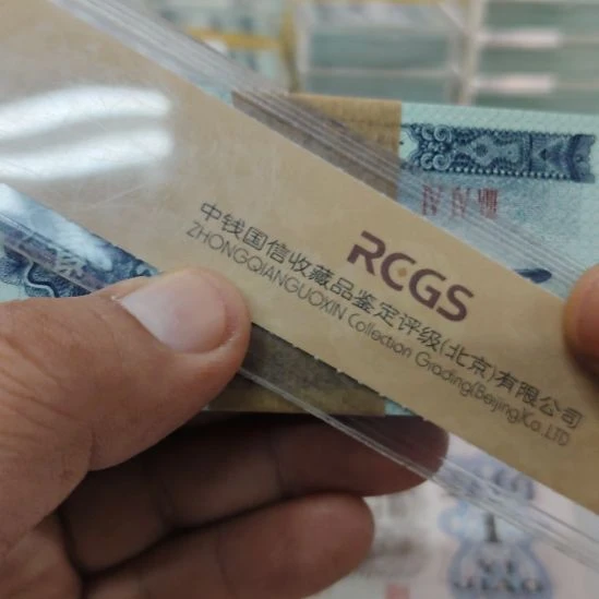 好事成双刀第二套人民币整刀