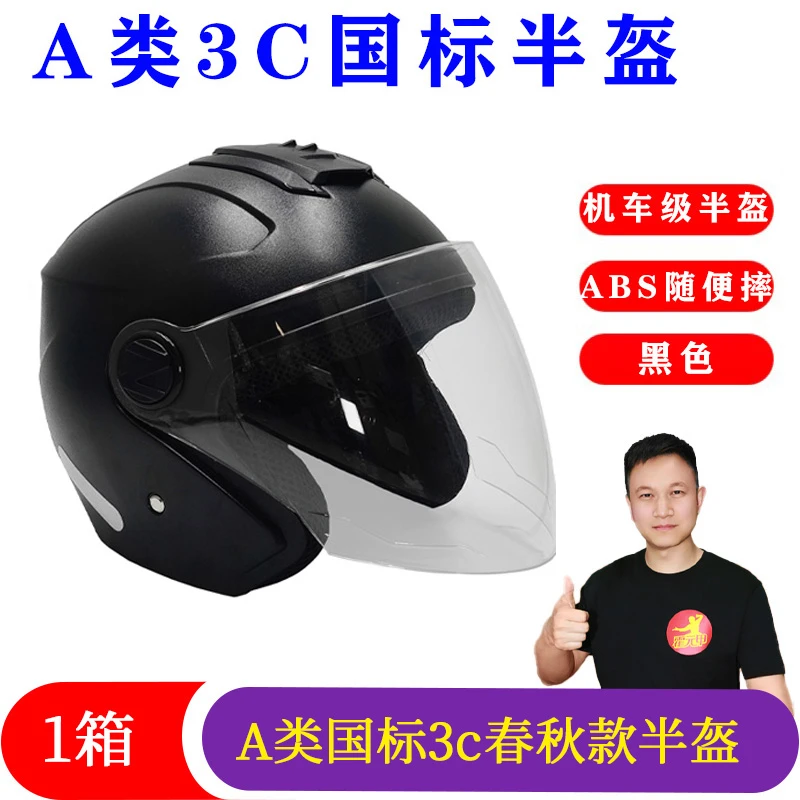 10顶/箱 A类国标3C春秋款头盔半盔