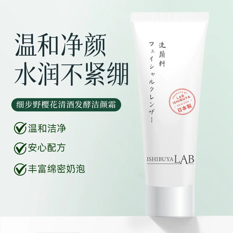 细步野温和洁净洁颜霜清洁不刺激不紧绷洗面奶补水面膜保湿