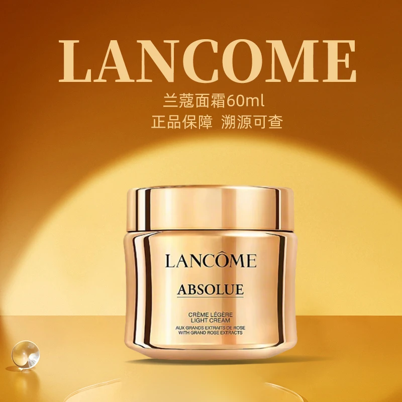 LANCOME/兰蔻菁纯面霜60ml滋润/轻盈紧致抗老淡纹补水保湿