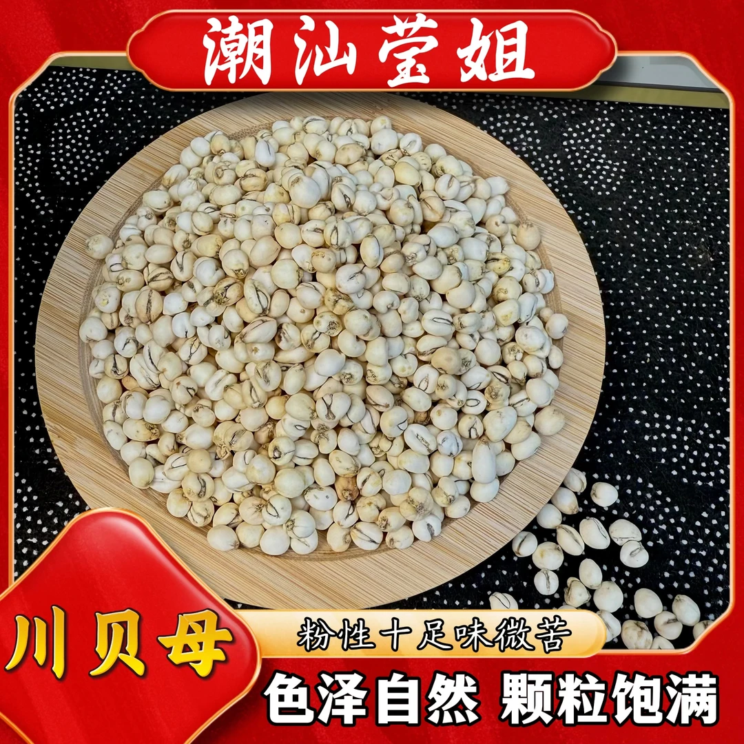 四川 原产地【川贝母250g】泡水 煮粥 煲汤
